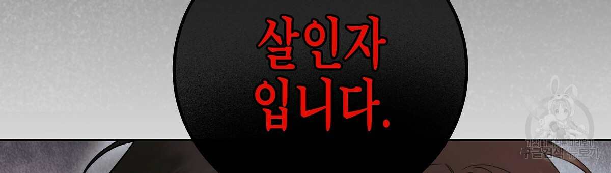 영원한 너의 거짓말 9화 - 웹툰 이미지 30