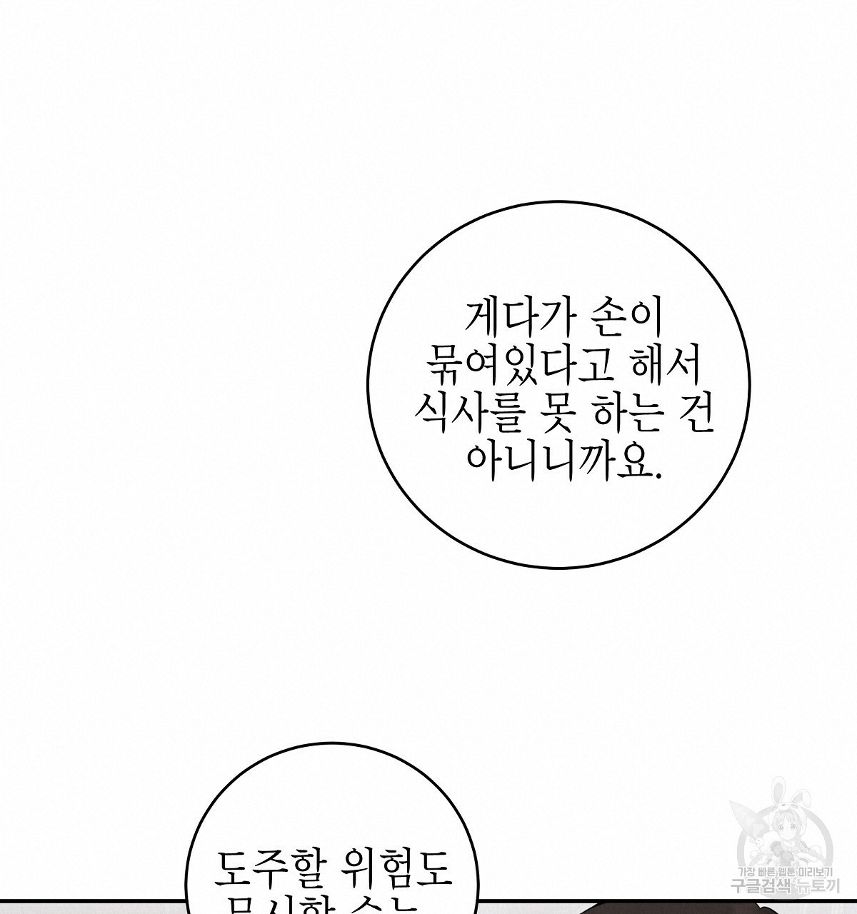 영원한 너의 거짓말 9화 - 웹툰 이미지 38