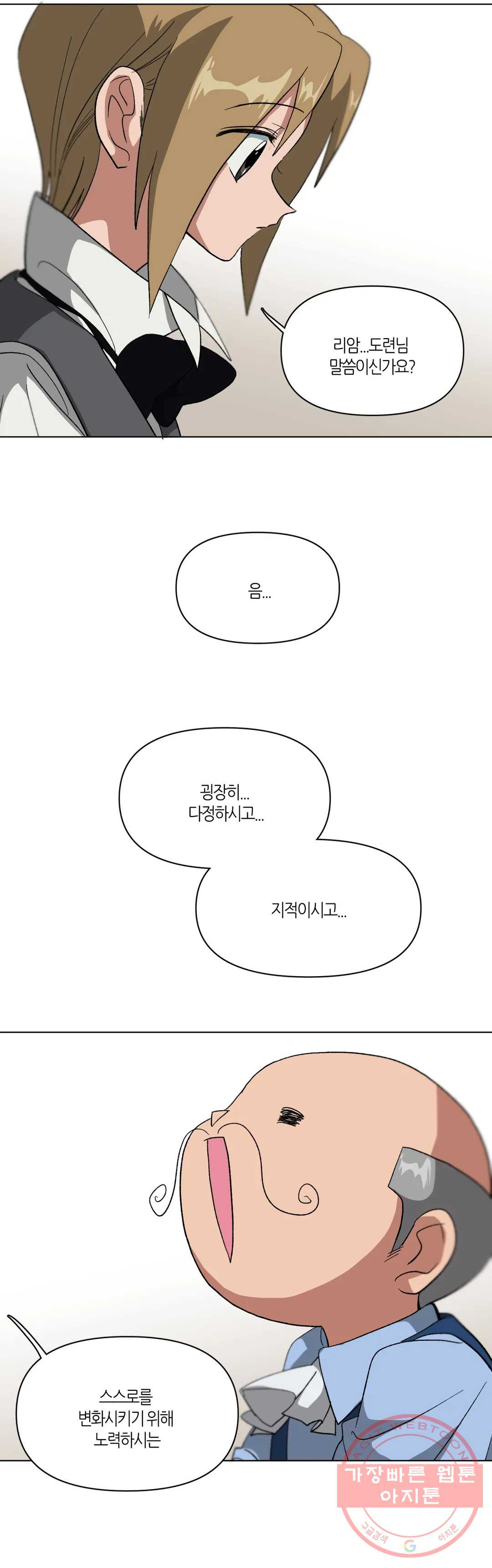 집사랑 53화 총을 든 집사 - 웹툰 이미지 4