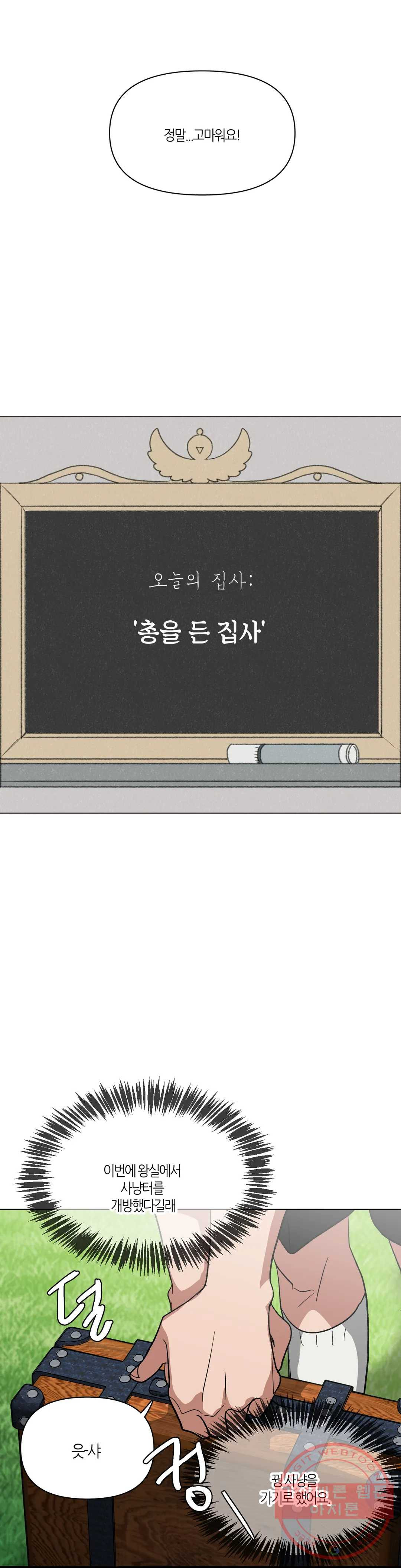 집사랑 53화 총을 든 집사 - 웹툰 이미지 12