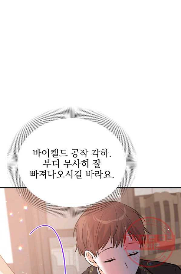 악녀 카루나가 작아졌어요 27화 - 웹툰 이미지 46