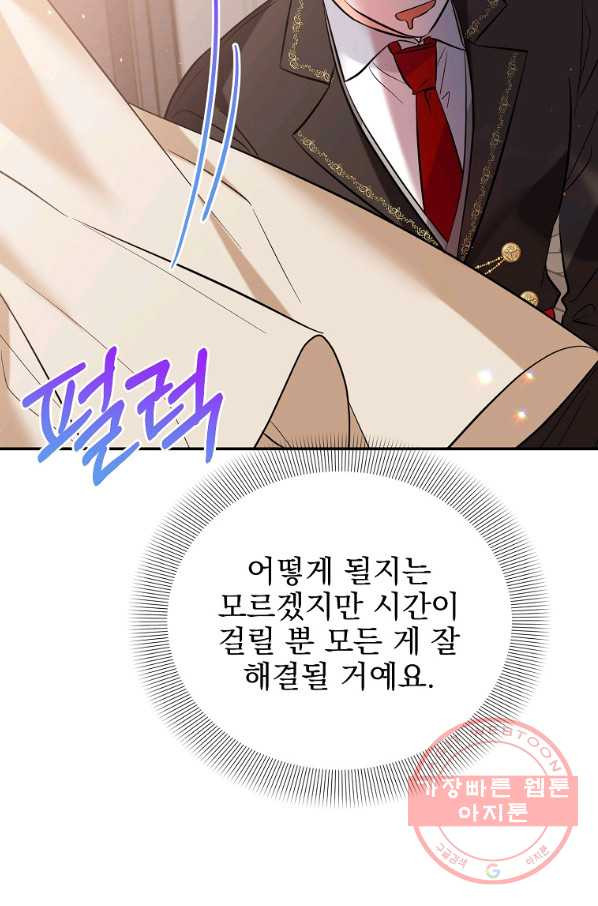 악녀 카루나가 작아졌어요 27화 - 웹툰 이미지 47