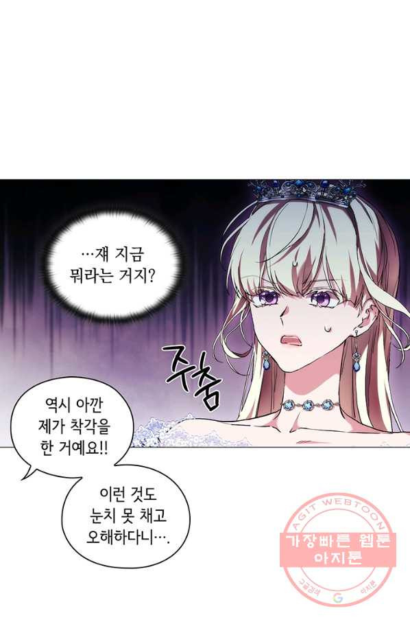 악녀가 사랑할 때 66화 - 웹툰 이미지 10