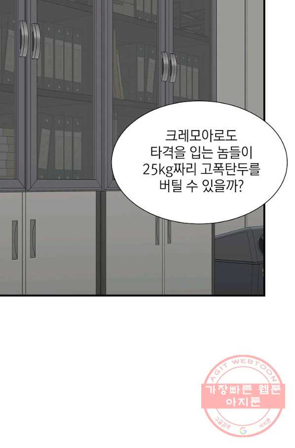 리턴 서바이벌 111화 - 웹툰 이미지 92