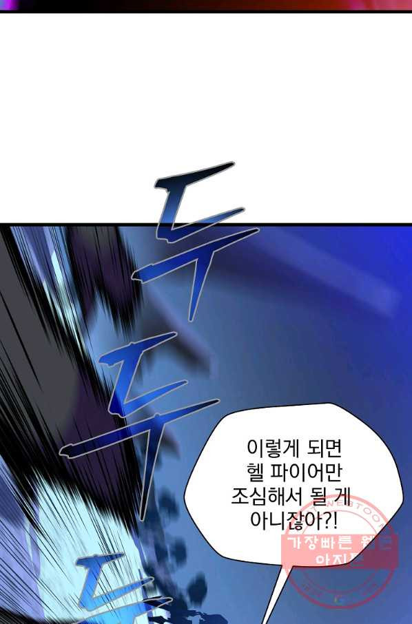 킬 더 히어로 82화 - 웹툰 이미지 42