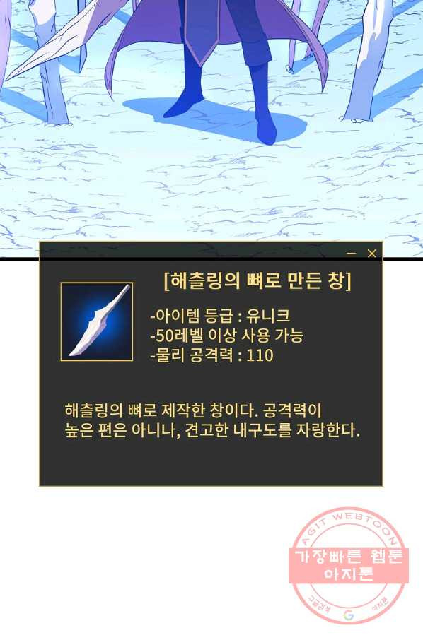 킬 더 히어로 82화 - 웹툰 이미지 101