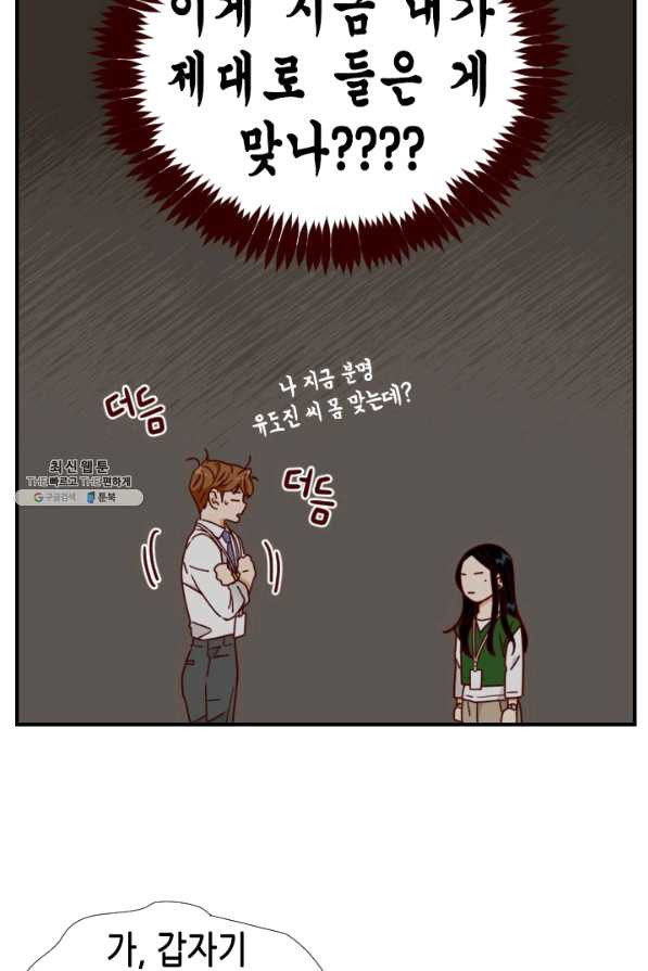 24분의 1 로맨스 95화 - 웹툰 이미지 10