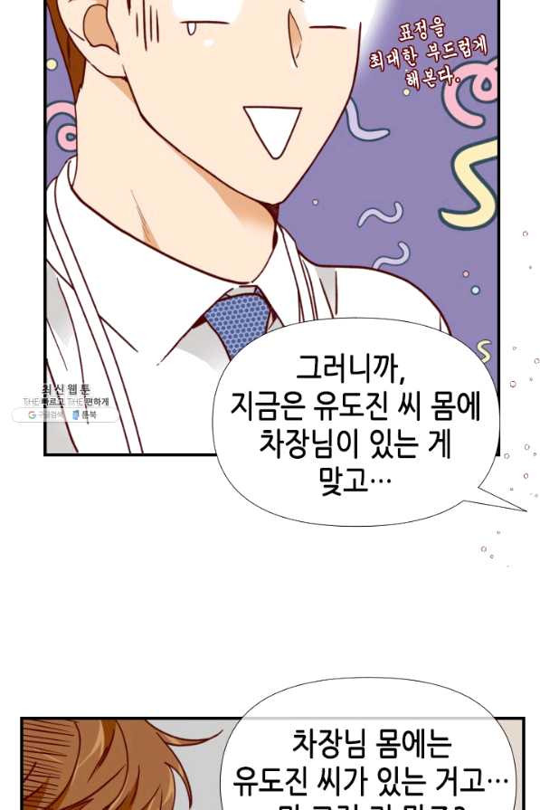 24분의 1 로맨스 95화 - 웹툰 이미지 15