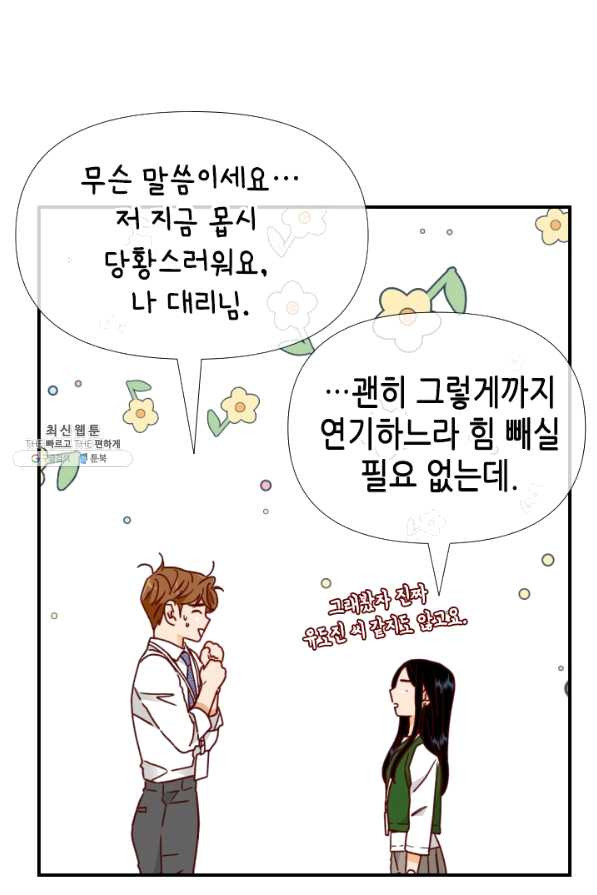 24분의 1 로맨스 95화 - 웹툰 이미지 17