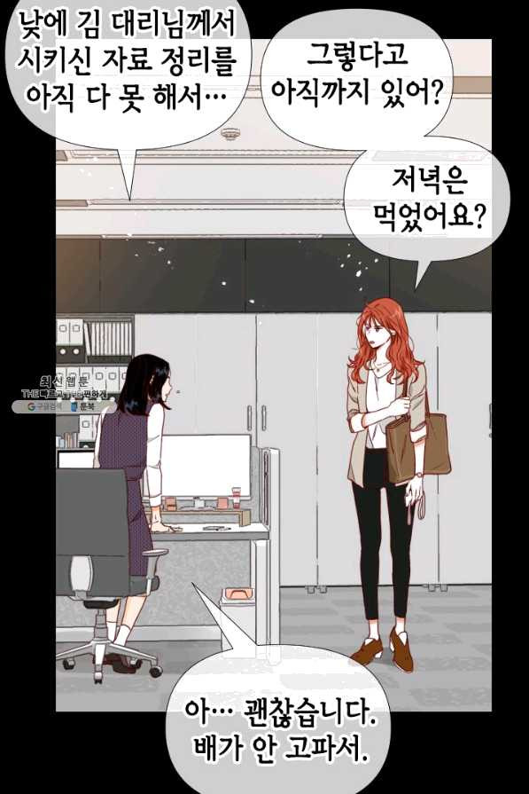 24분의 1 로맨스 95화 - 웹툰 이미지 28