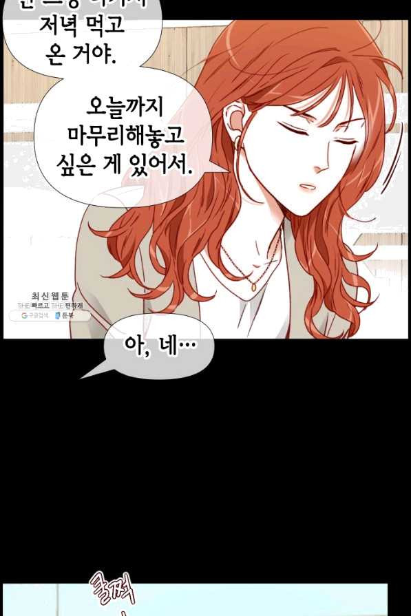 24분의 1 로맨스 95화 - 웹툰 이미지 30