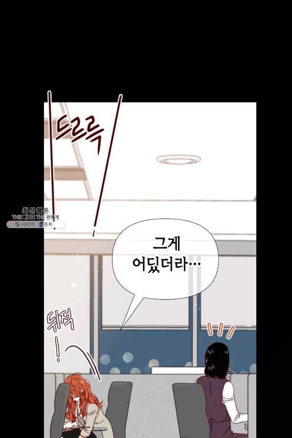 24분의 1 로맨스 95화 - 웹툰 이미지 33