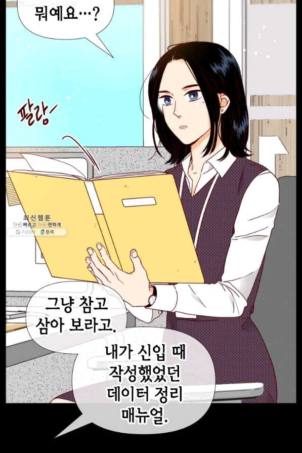 24분의 1 로맨스 95화 - 웹툰 이미지 36