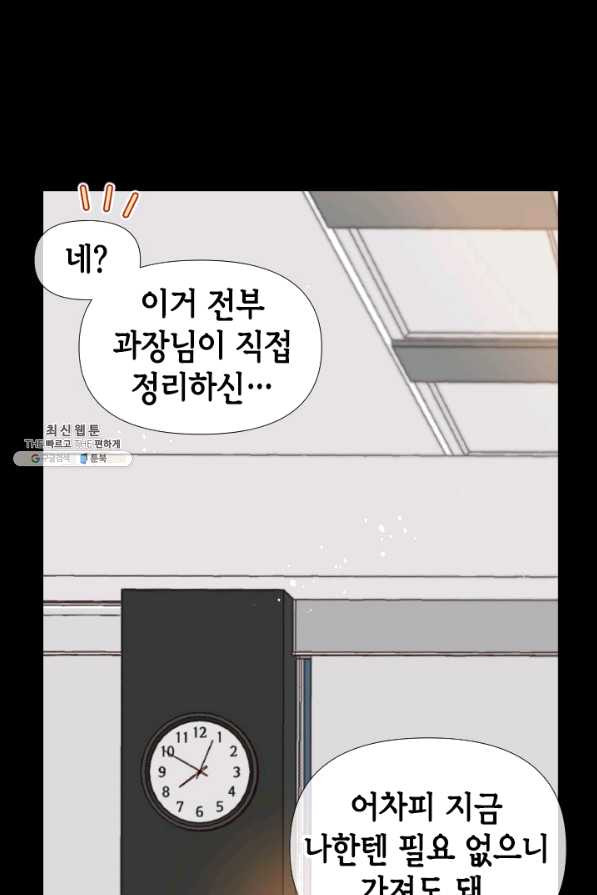 24분의 1 로맨스 95화 - 웹툰 이미지 37