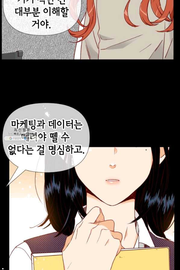 24분의 1 로맨스 95화 - 웹툰 이미지 39