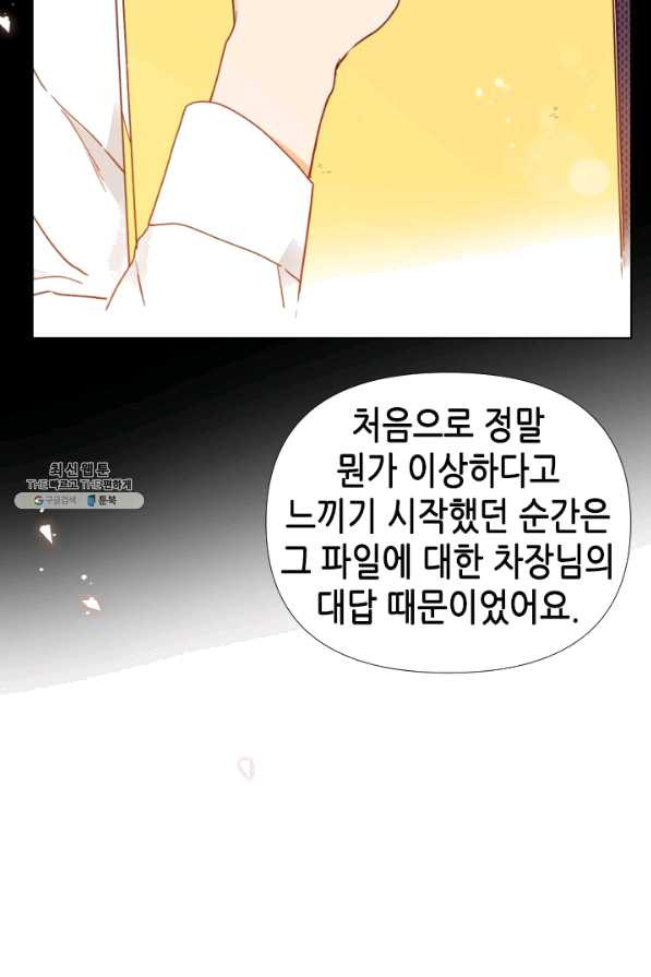 24분의 1 로맨스 95화 - 웹툰 이미지 40