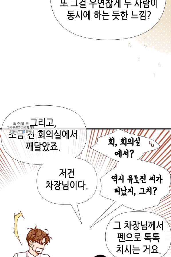 24분의 1 로맨스 95화 - 웹툰 이미지 45