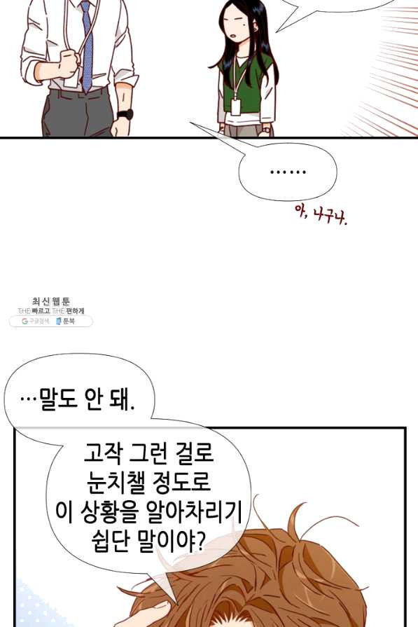 24분의 1 로맨스 95화 - 웹툰 이미지 46