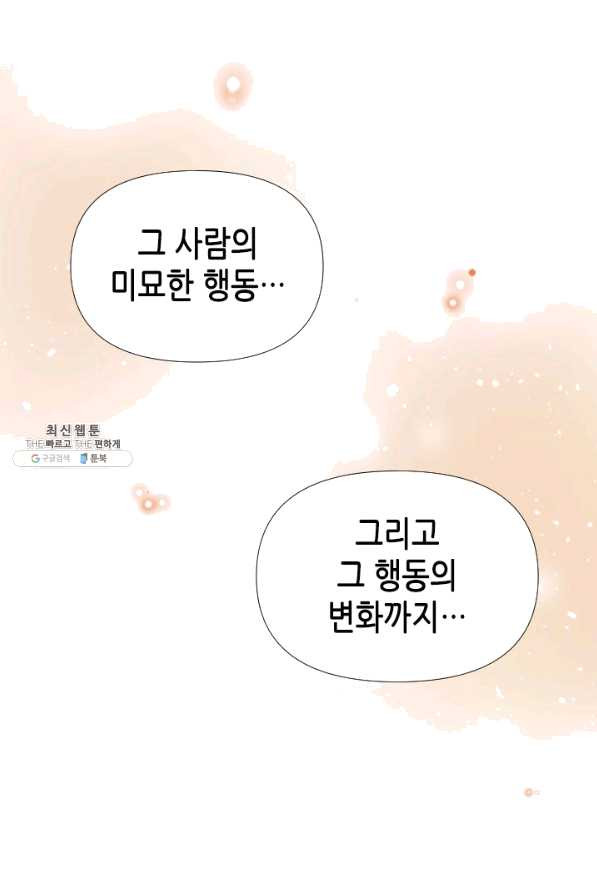 24분의 1 로맨스 95화 - 웹툰 이미지 50