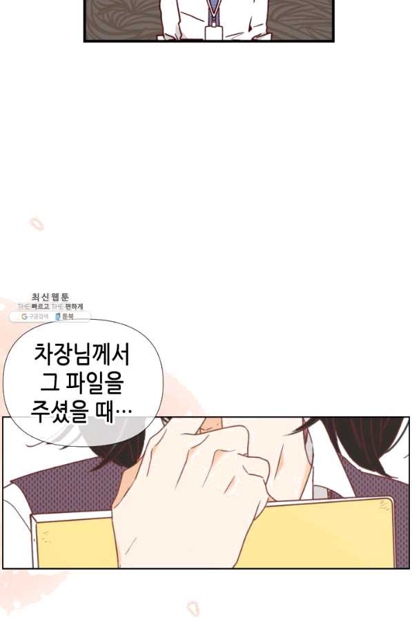 24분의 1 로맨스 95화 - 웹툰 이미지 56