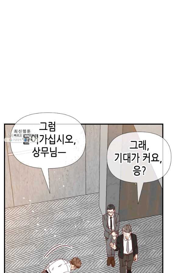 24분의 1 로맨스 95화 - 웹툰 이미지 65