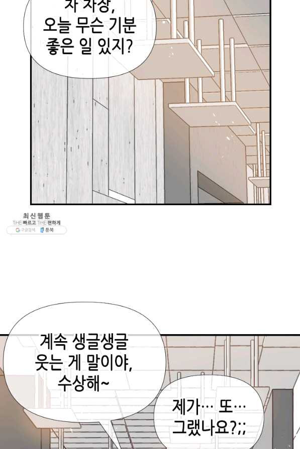 24분의 1 로맨스 95화 - 웹툰 이미지 67