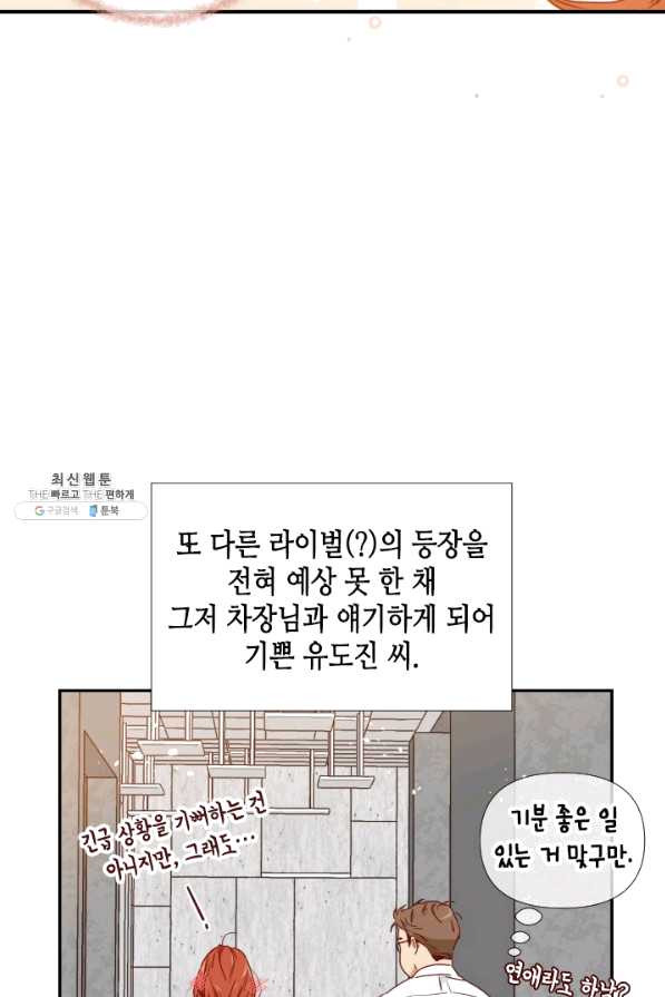 24분의 1 로맨스 95화 - 웹툰 이미지 75