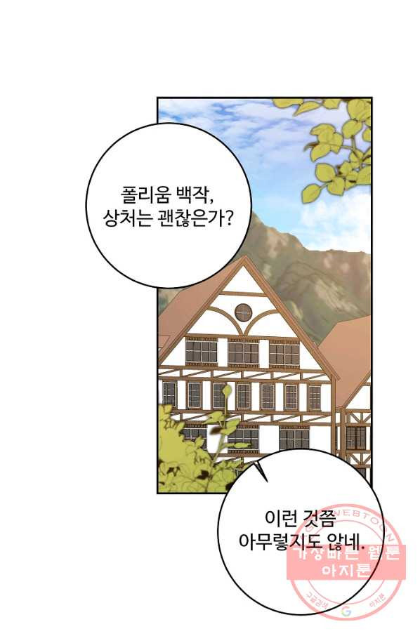 소설 속 악녀 황제가 되었다 92화 - 웹툰 이미지 1