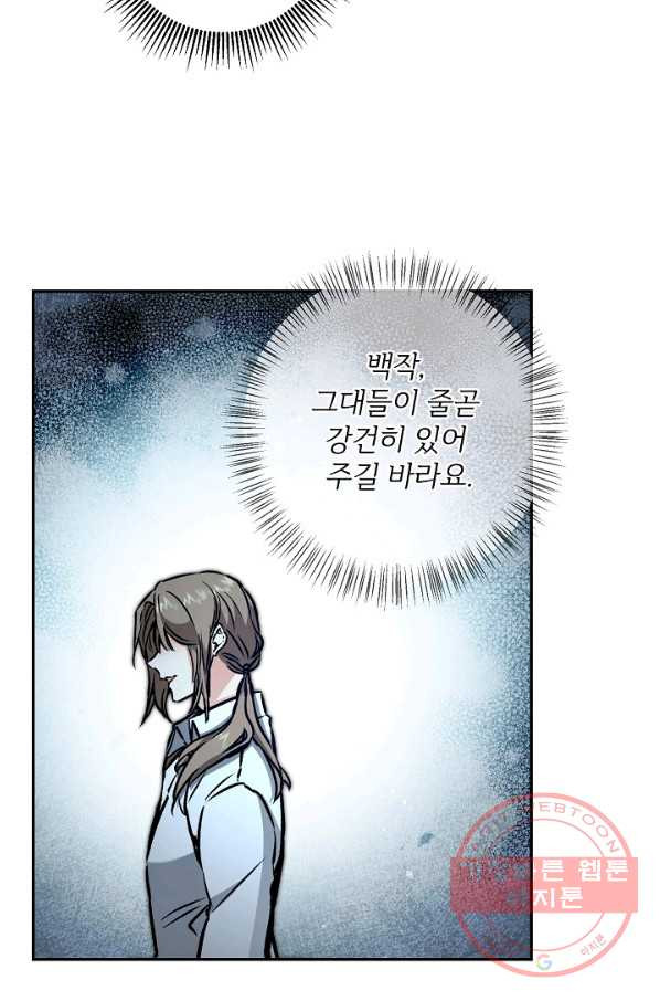 소설 속 악녀 황제가 되었다 92화 - 웹툰 이미지 13