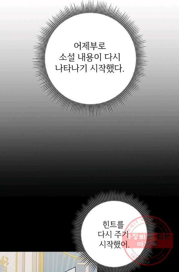 소설 속 악녀 황제가 되었다 92화 - 웹툰 이미지 29