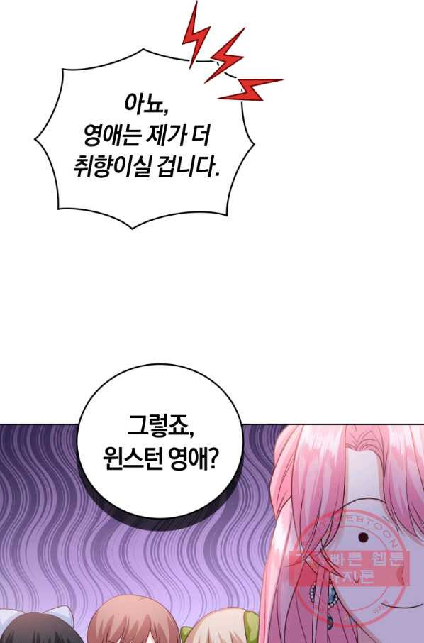 폭군의 유일한 조향사가 되었습니다 40화 - 웹툰 이미지 54