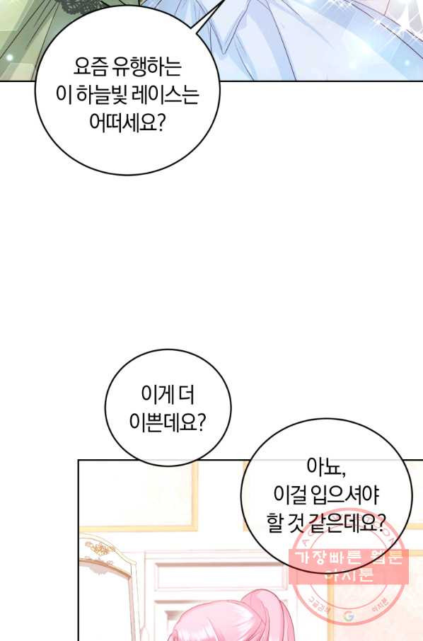 폭군의 유일한 조향사가 되었습니다 40화 - 웹툰 이미지 80