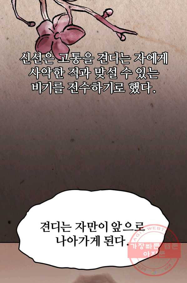 한 줄짜리 영애였을 터 100화 - 웹툰 이미지 63