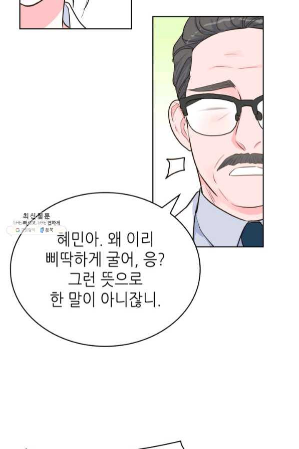 은밀한 나의 동거인 45화 - 웹툰 이미지 8