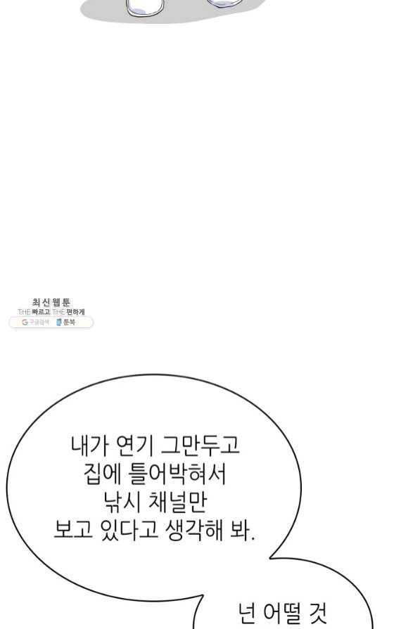 은밀한 나의 동거인 45화 - 웹툰 이미지 35