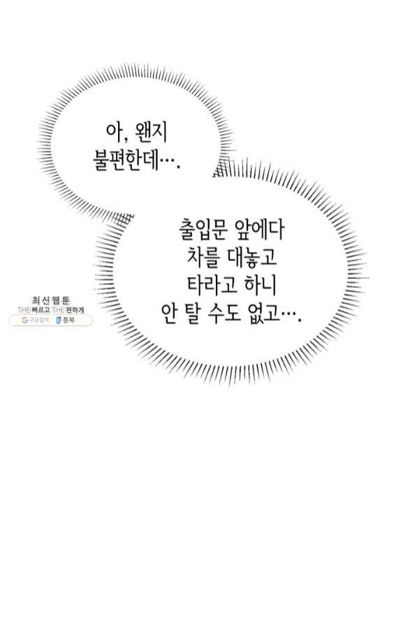 은밀한 나의 동거인 45화 - 웹툰 이미지 72