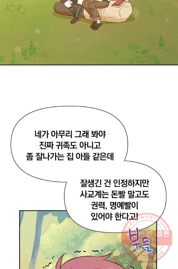 어차피 조연인데 나랑 사랑이나 해 31화 - 웹툰 이미지 43