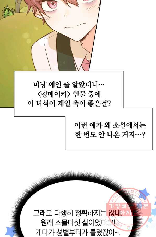 어차피 조연인데 나랑 사랑이나 해 31화 - 웹툰 이미지 51