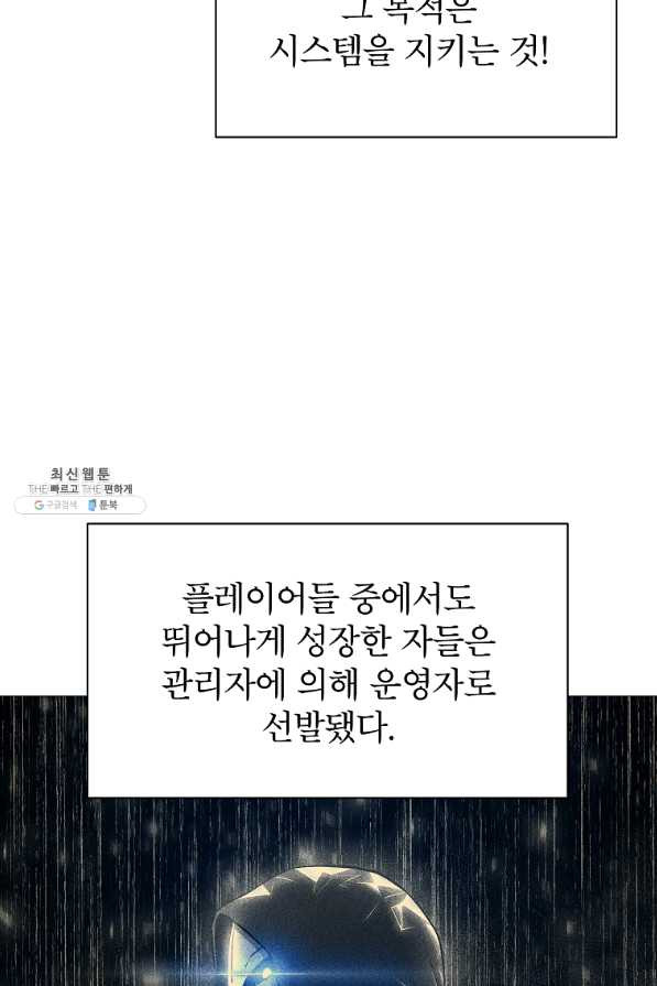 업데이터 59화 - 웹툰 이미지 41