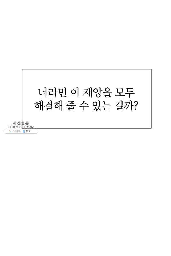 업데이터 59화 - 웹툰 이미지 46