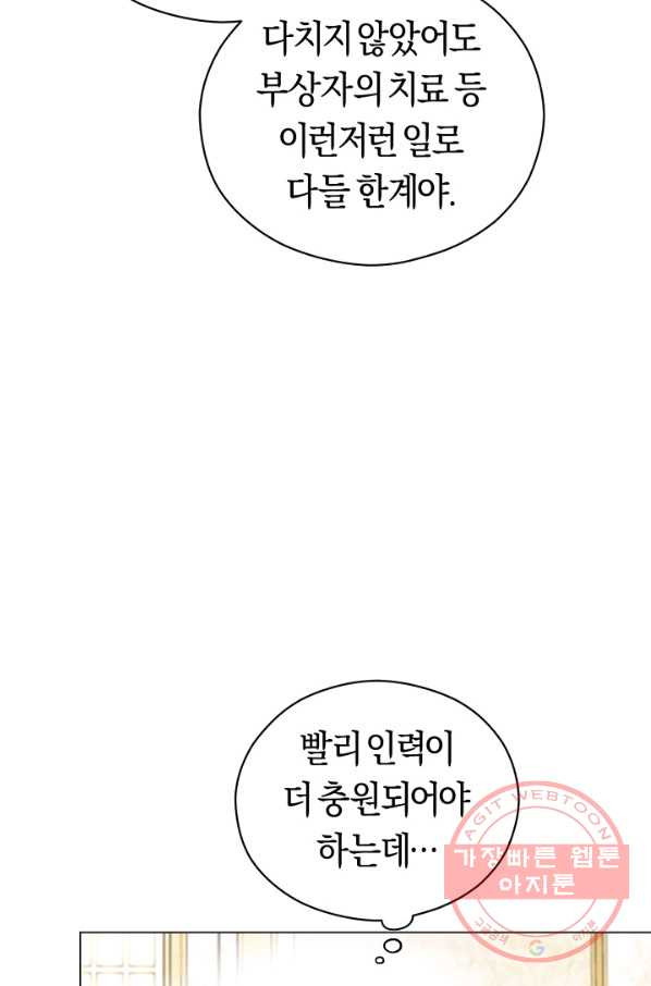 악당의 미학 46화 - 웹툰 이미지 6