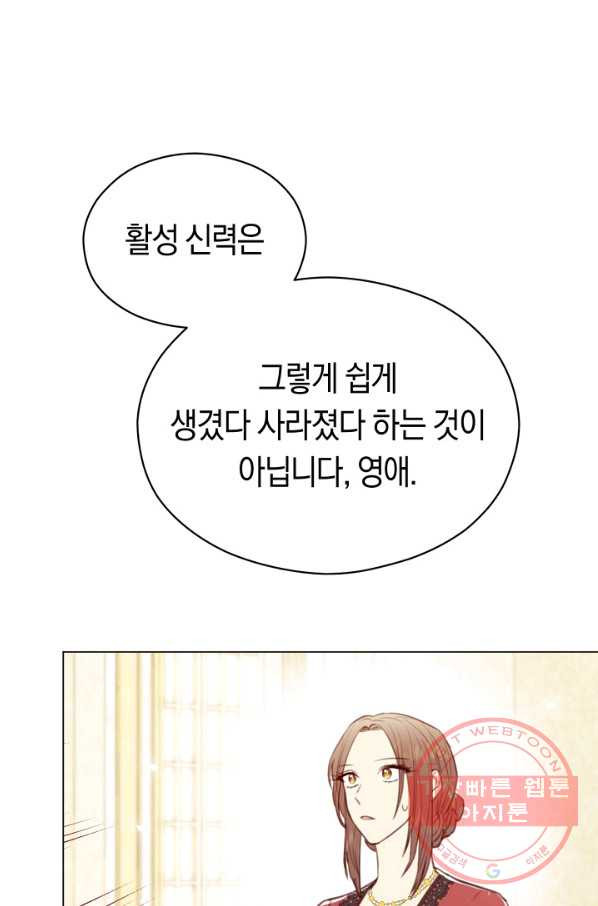 악당의 미학 46화 - 웹툰 이미지 28