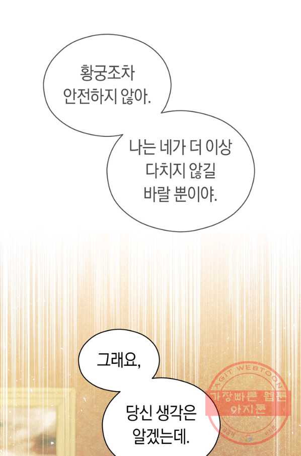 악당의 미학 46화 - 웹툰 이미지 43