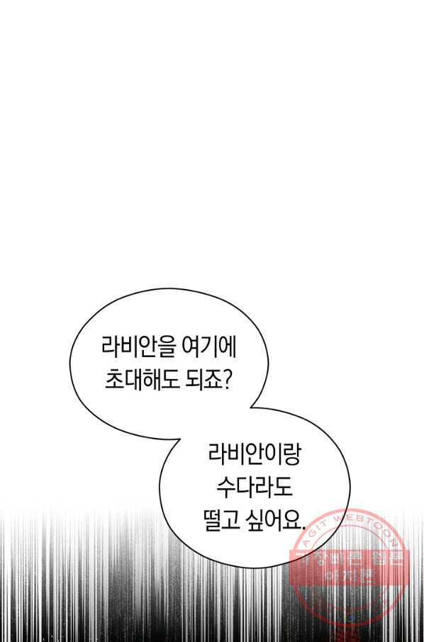 악당의 미학 46화 - 웹툰 이미지 51