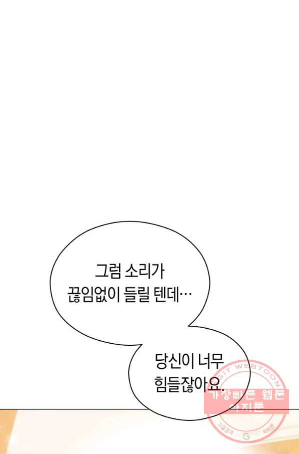 악당의 미학 46화 - 웹툰 이미지 70