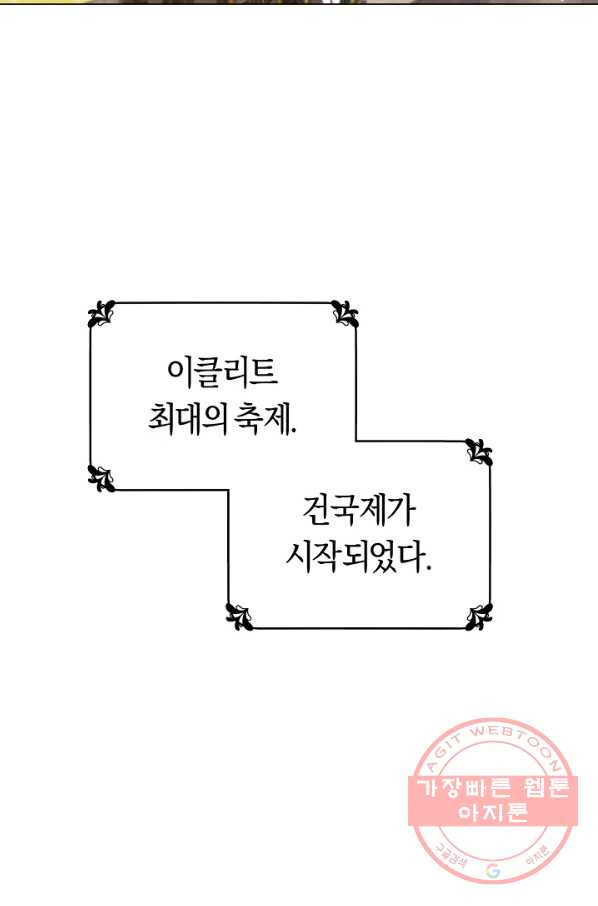 악당의 미학 46화 - 웹툰 이미지 91