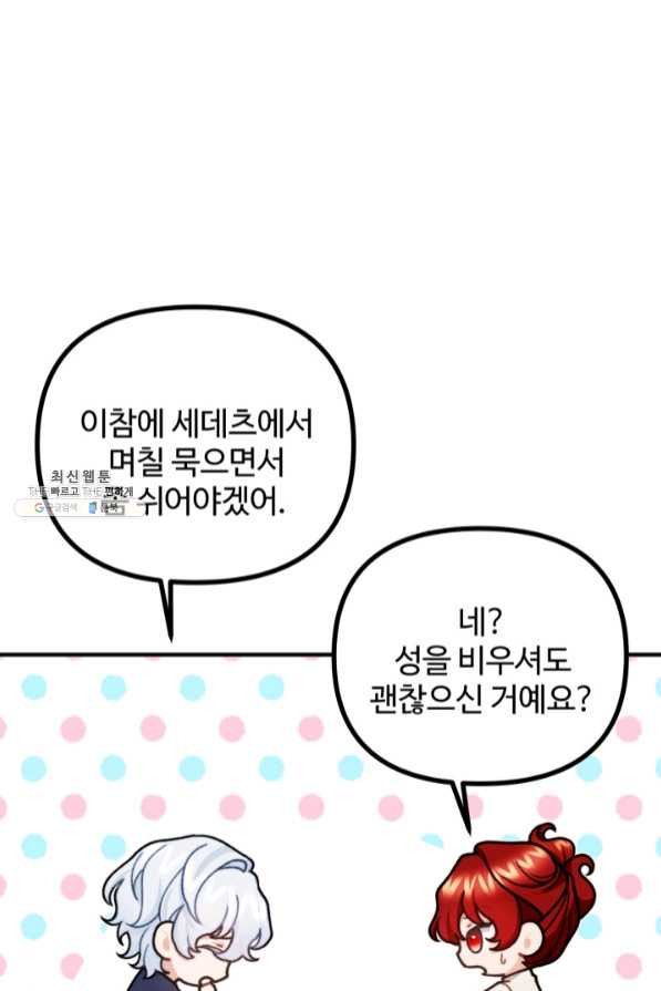 귀신 보는 공작부인 41화 - 웹툰 이미지 8