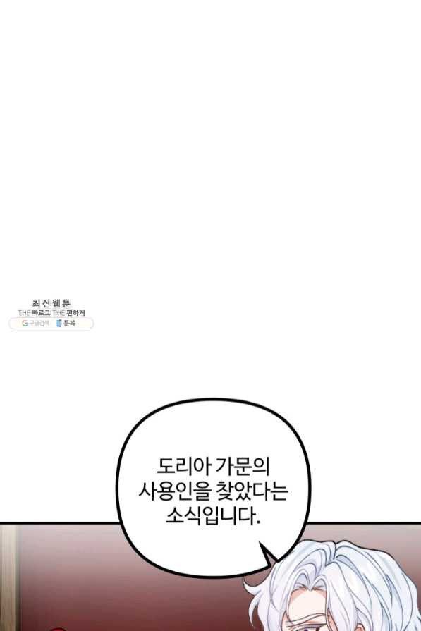 귀신 보는 공작부인 41화 - 웹툰 이미지 46