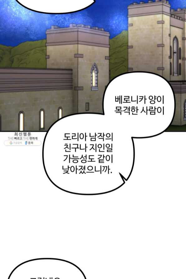 귀신 보는 공작부인 41화 - 웹툰 이미지 76