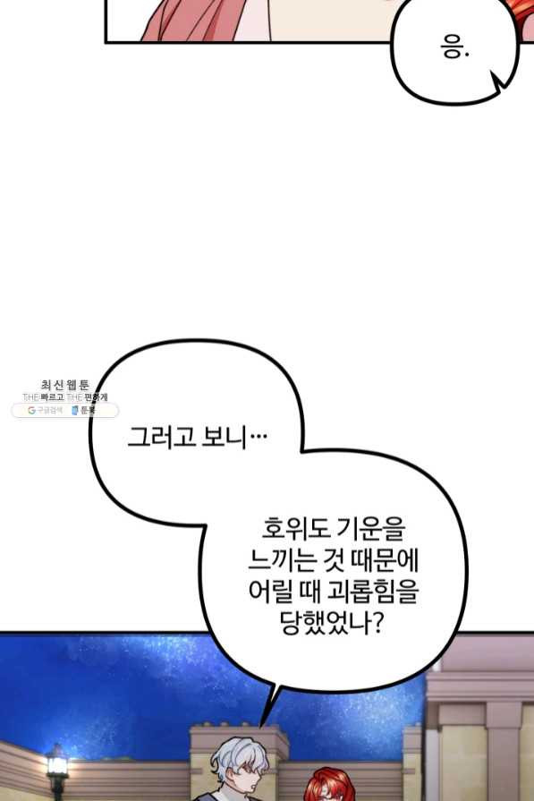 귀신 보는 공작부인 41화 - 웹툰 이미지 78